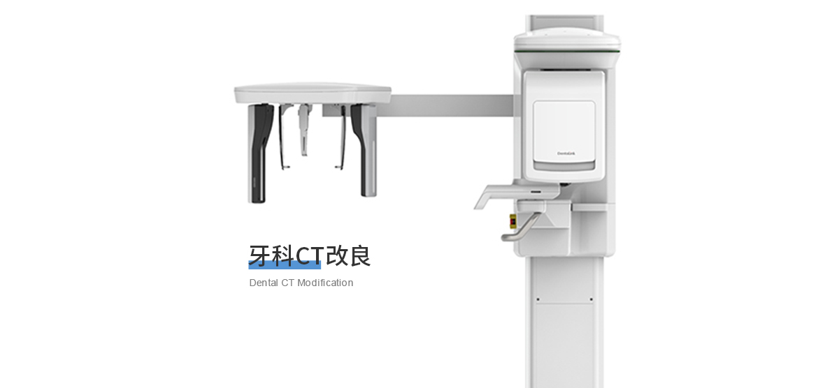 牙科CT機設(shè)計