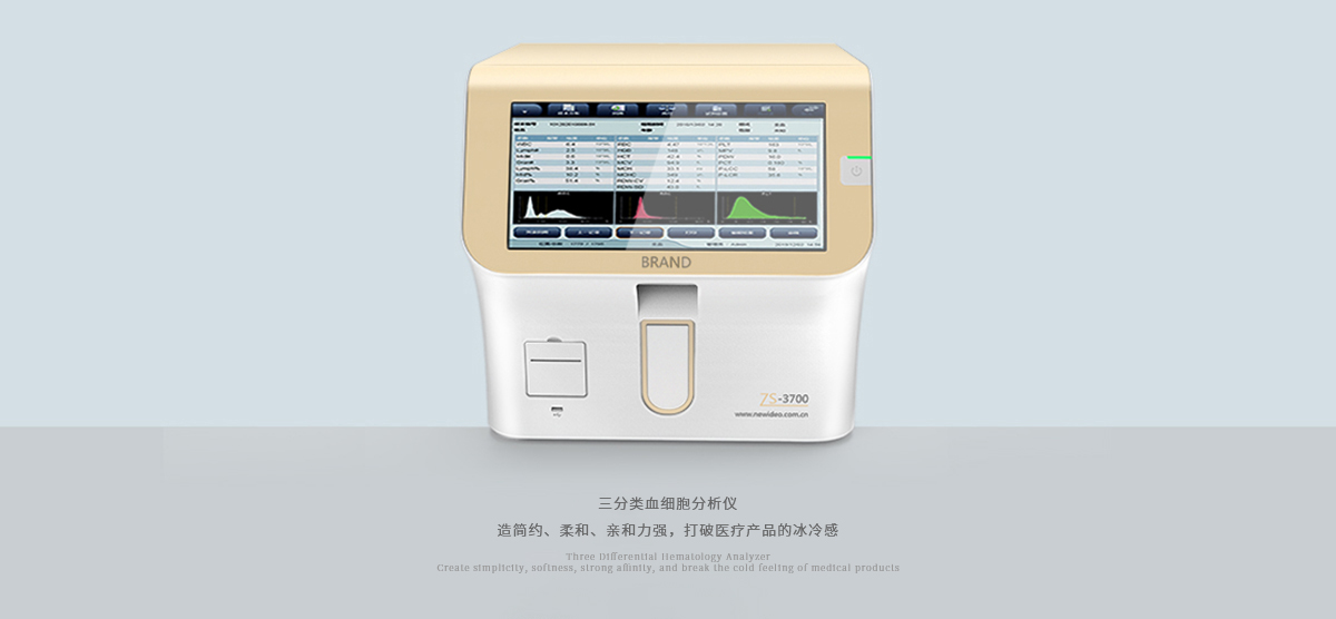 血細(xì)胞分析儀設(shè)計(jì)